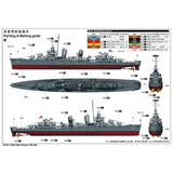 USS Fletcher DD-445 1/200